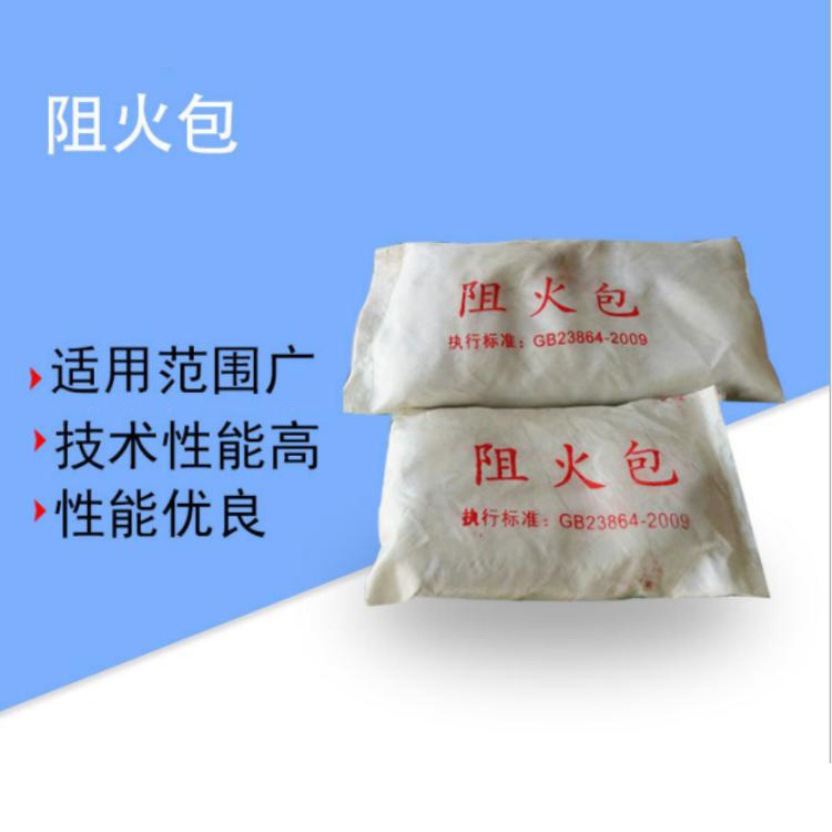 阻火包生產(chǎn)廠家.jpg